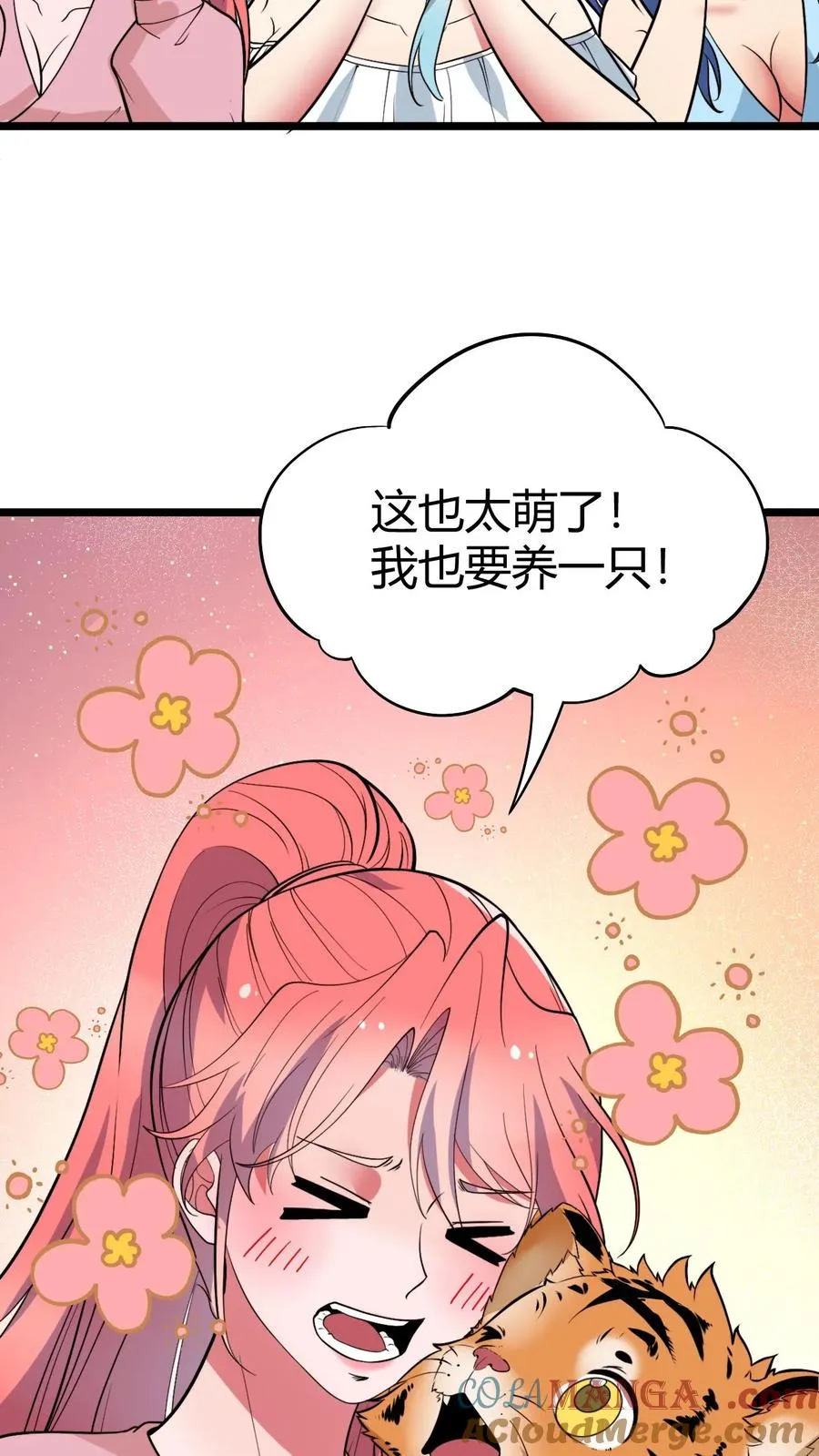 第522话 小老虎！！ 第17页