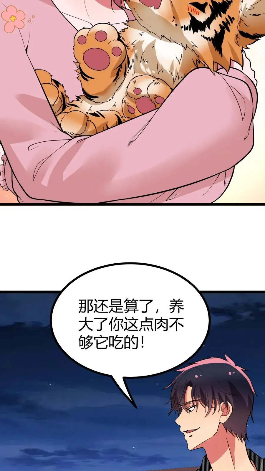 第522话 小老虎！！ 第18页