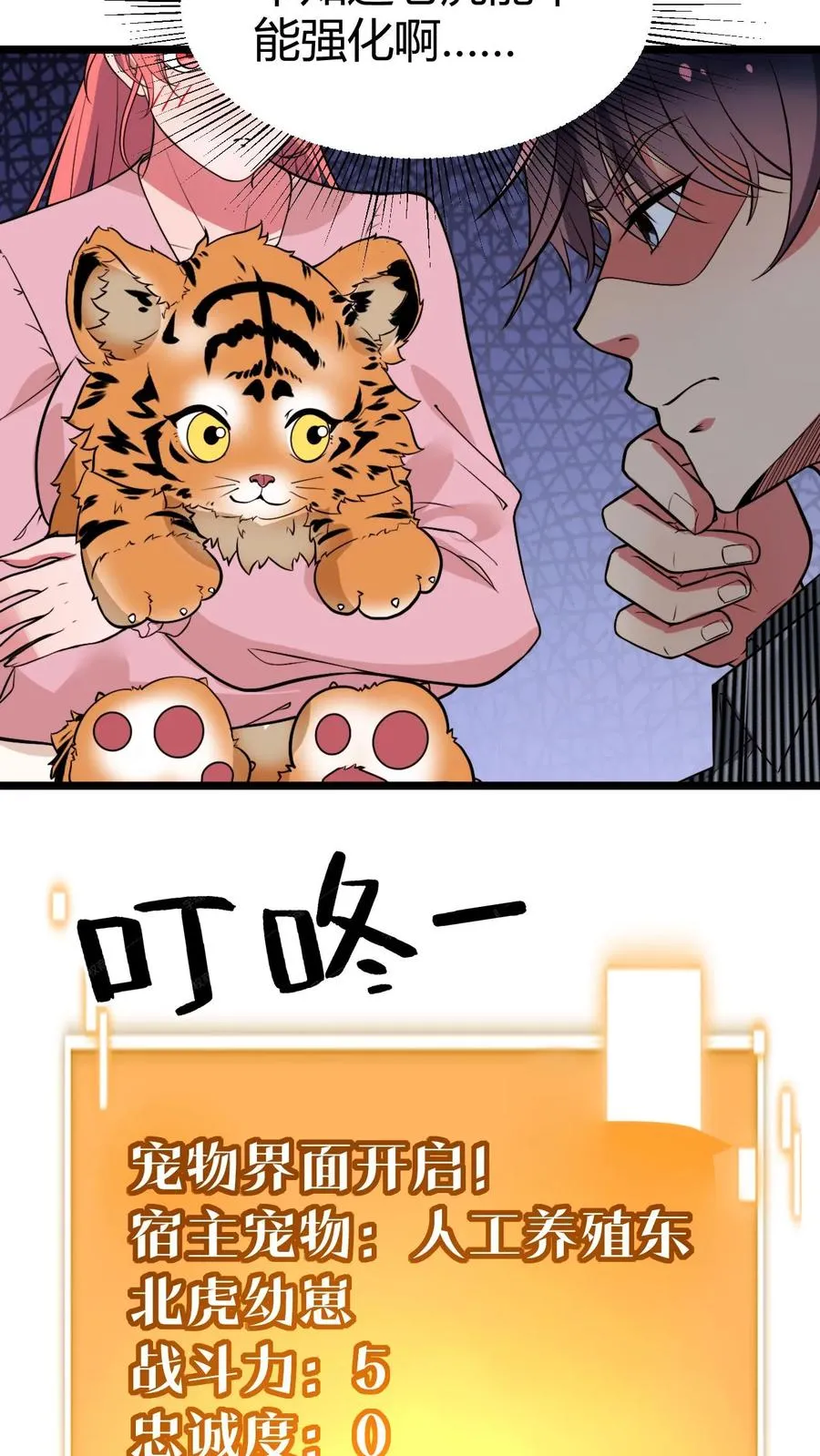 第522话 小老虎！！ 第20页