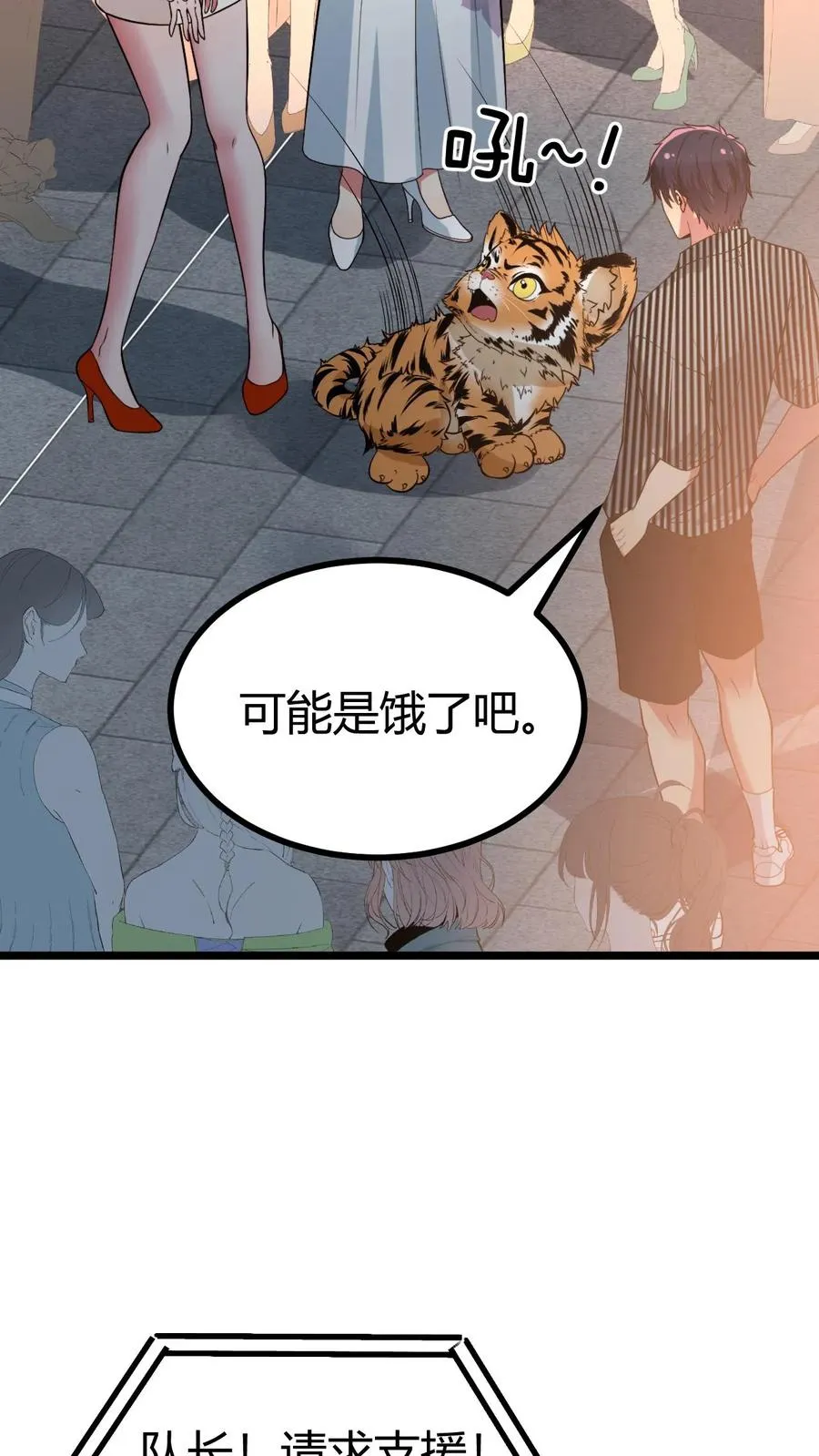 第522话 小老虎！！ 第26页