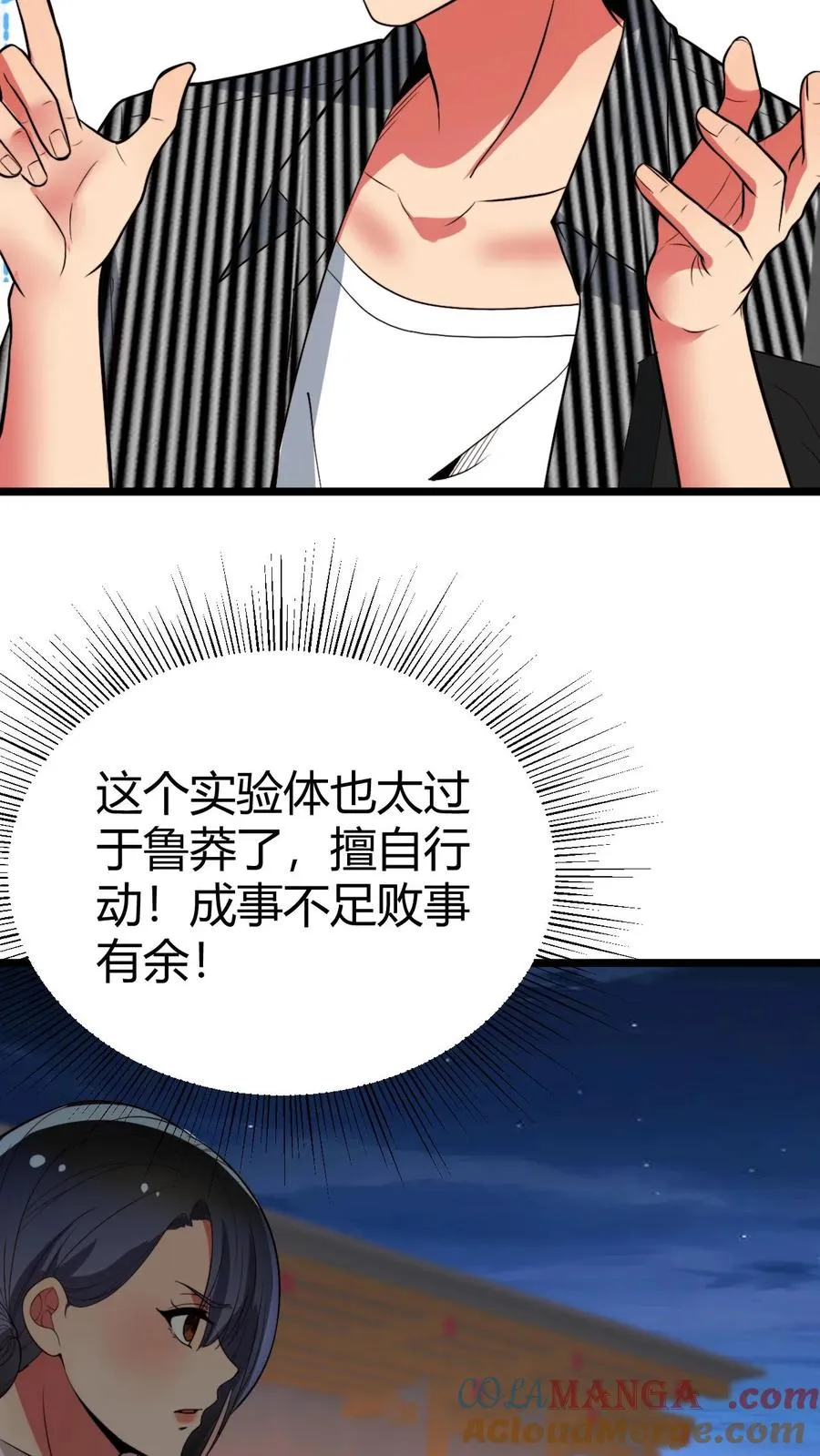 第524话 成事不足败事有余！ 第5页