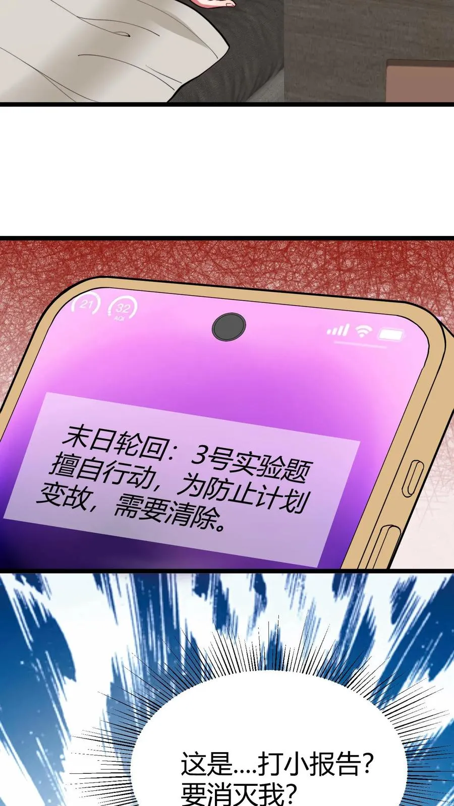 第524话 成事不足败事有余！ 第12页
