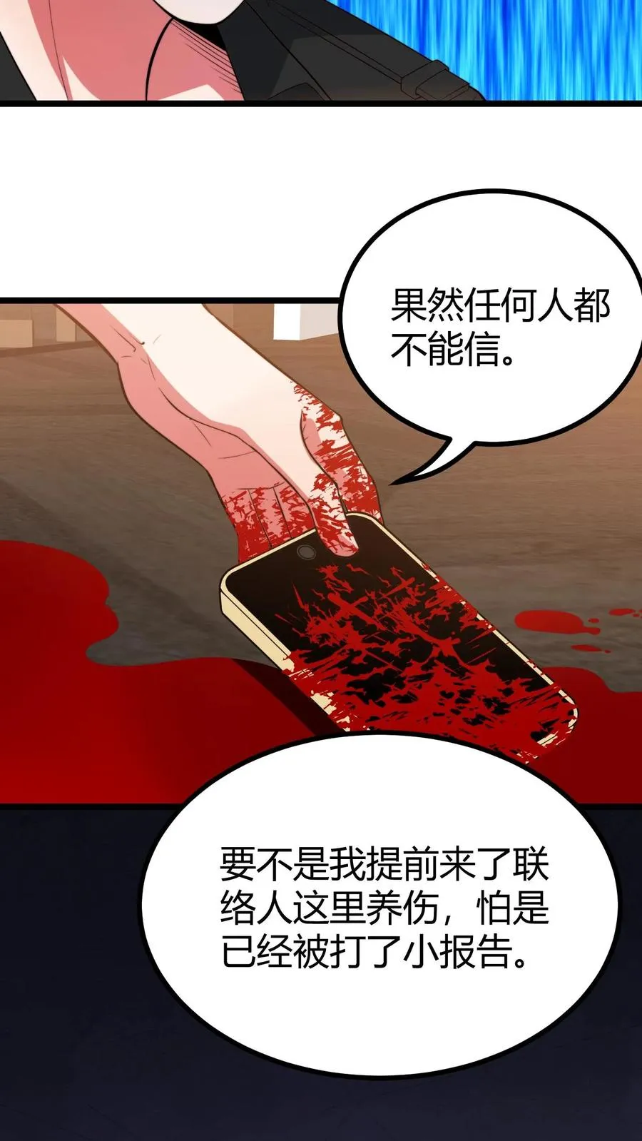 第524话 成事不足败事有余！ 第22页