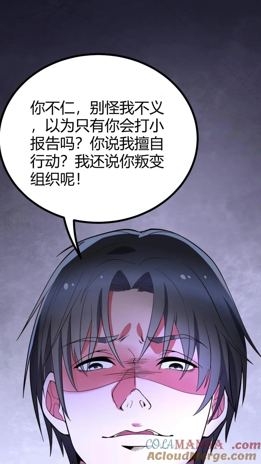 第524话 成事不足败事有余！ 第23页