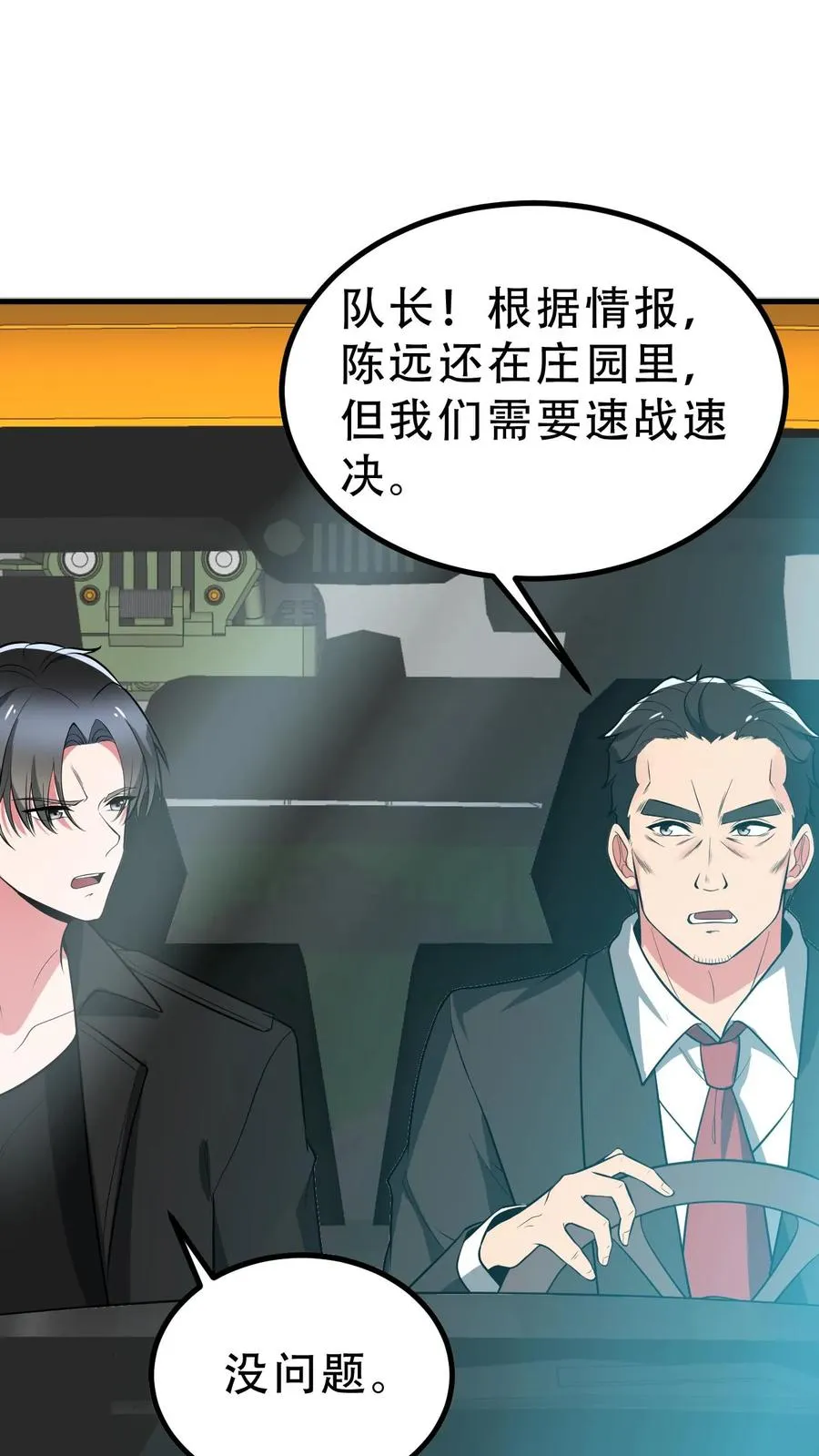 第525话 太上老祖 第14页