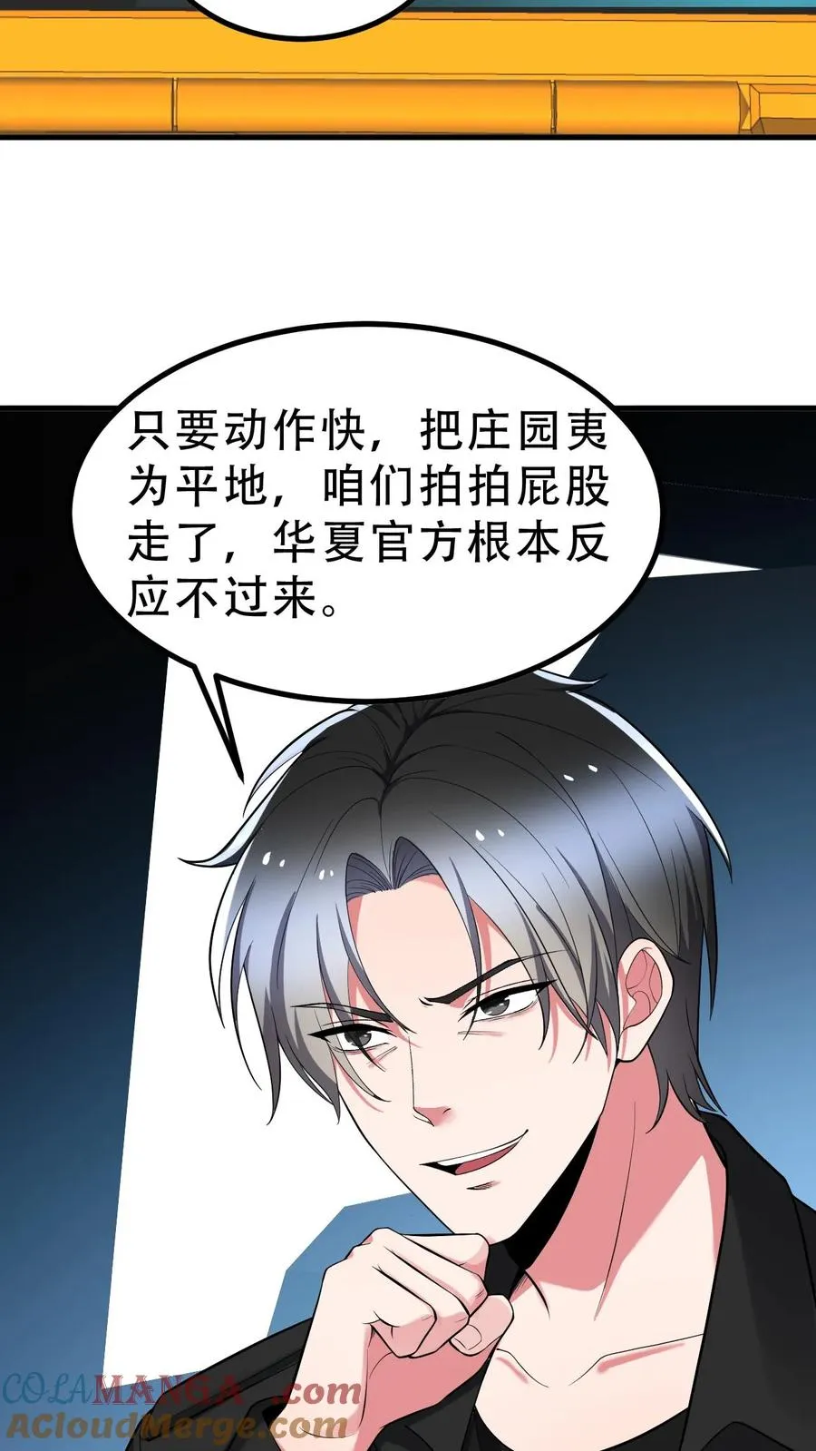 第525话 太上老祖 第15页
