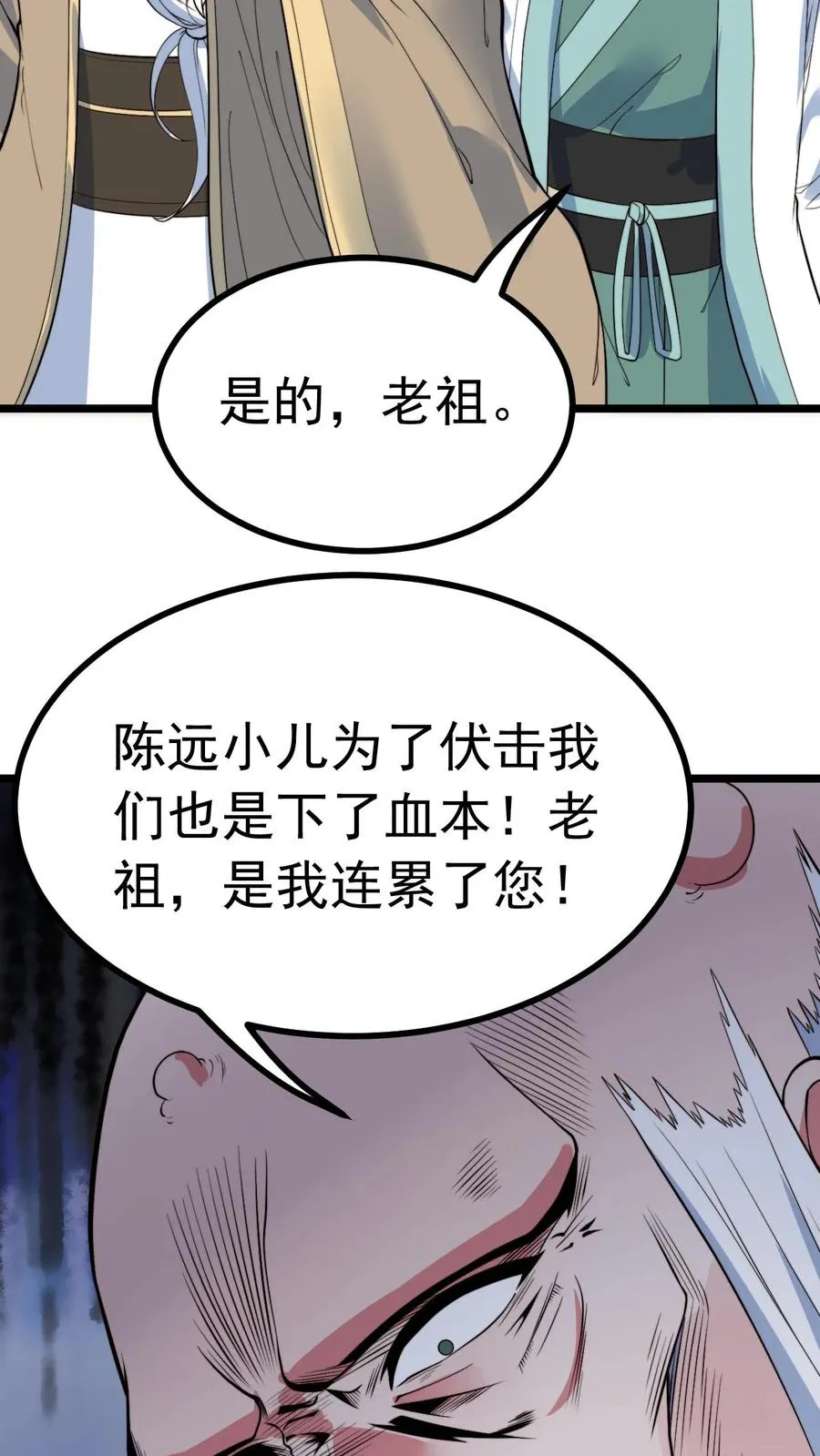 第526话 意念控物 第4页
