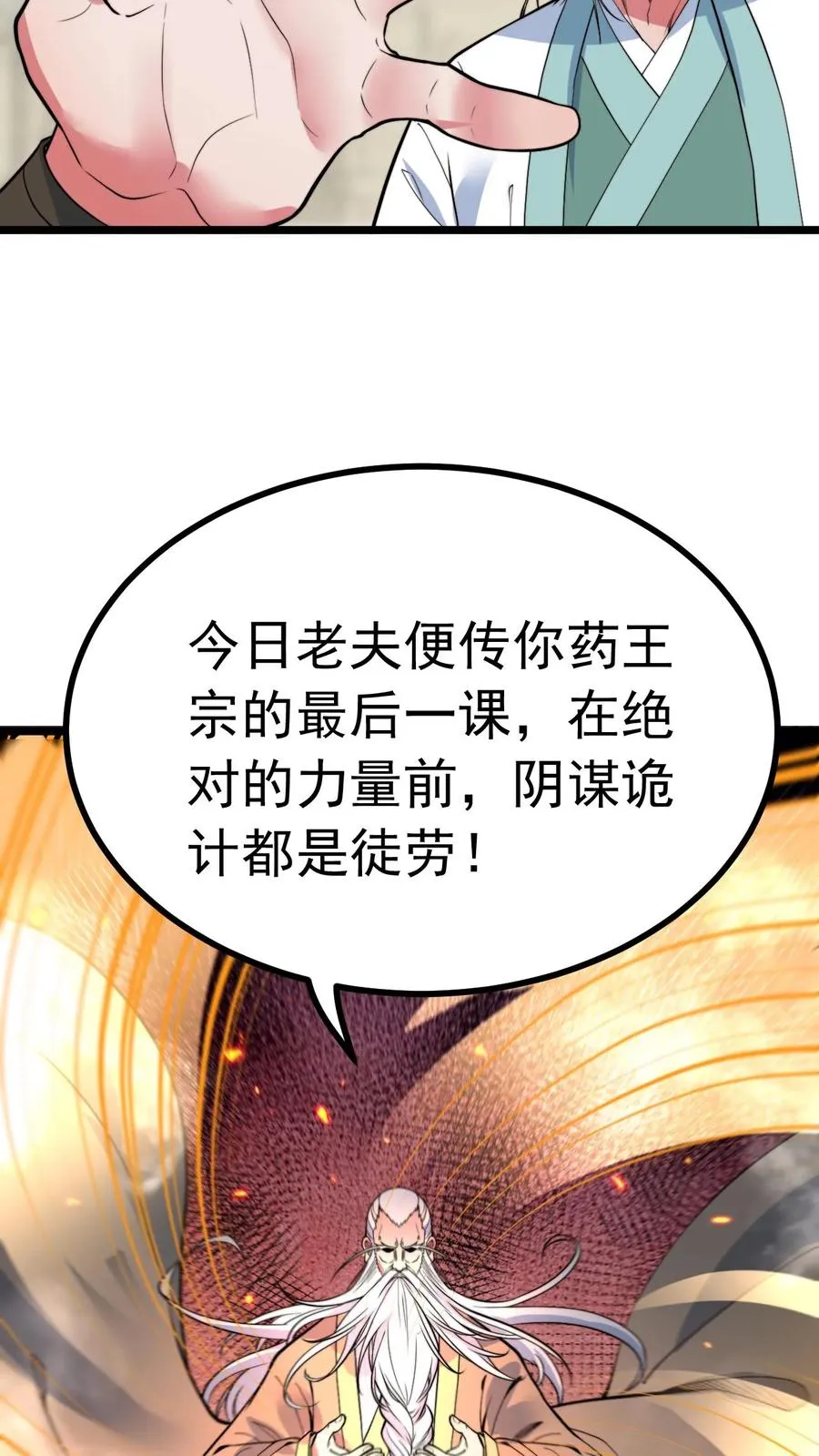 第526话 意念控物 第6页