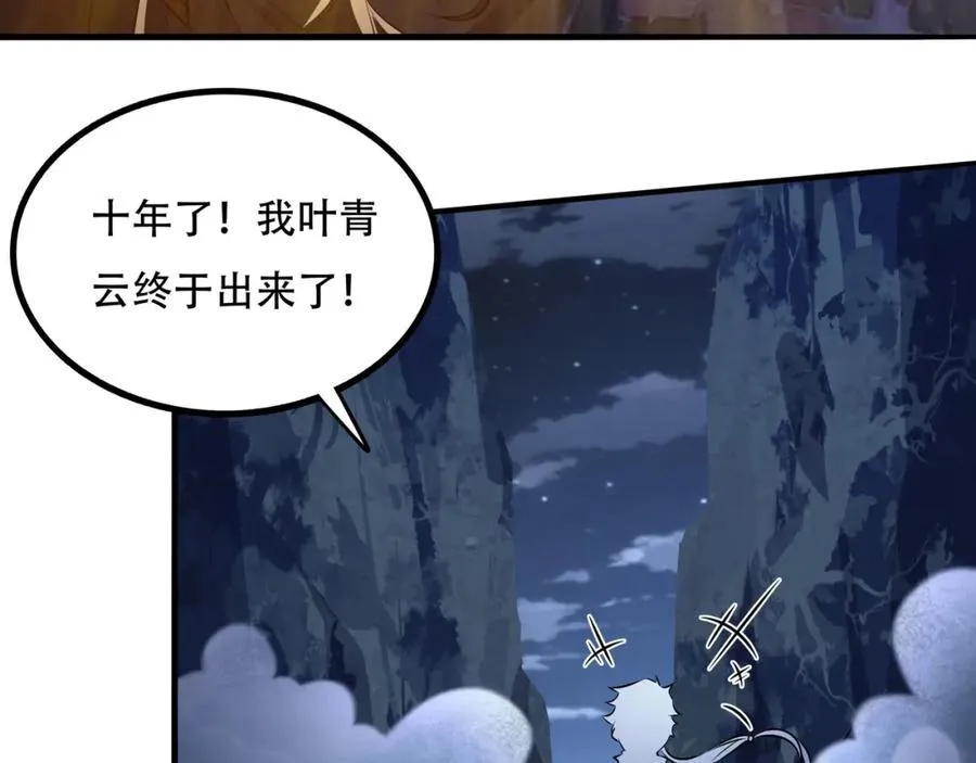 第1话 我终于出来了 第31页