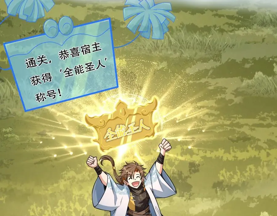 第1话 我终于出来了 第87页