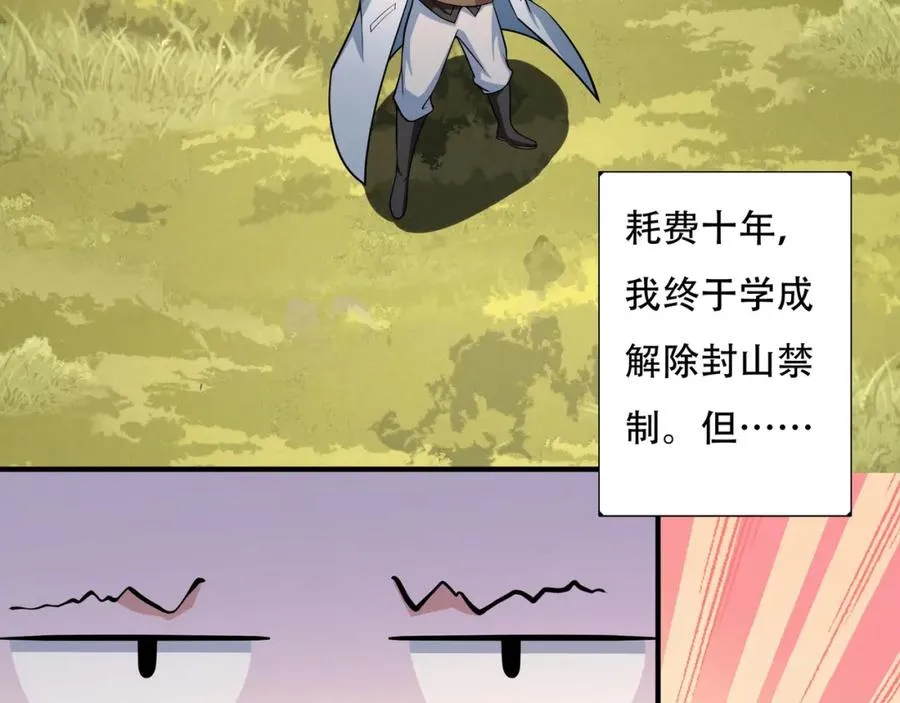 第1话 我终于出来了 第88页
