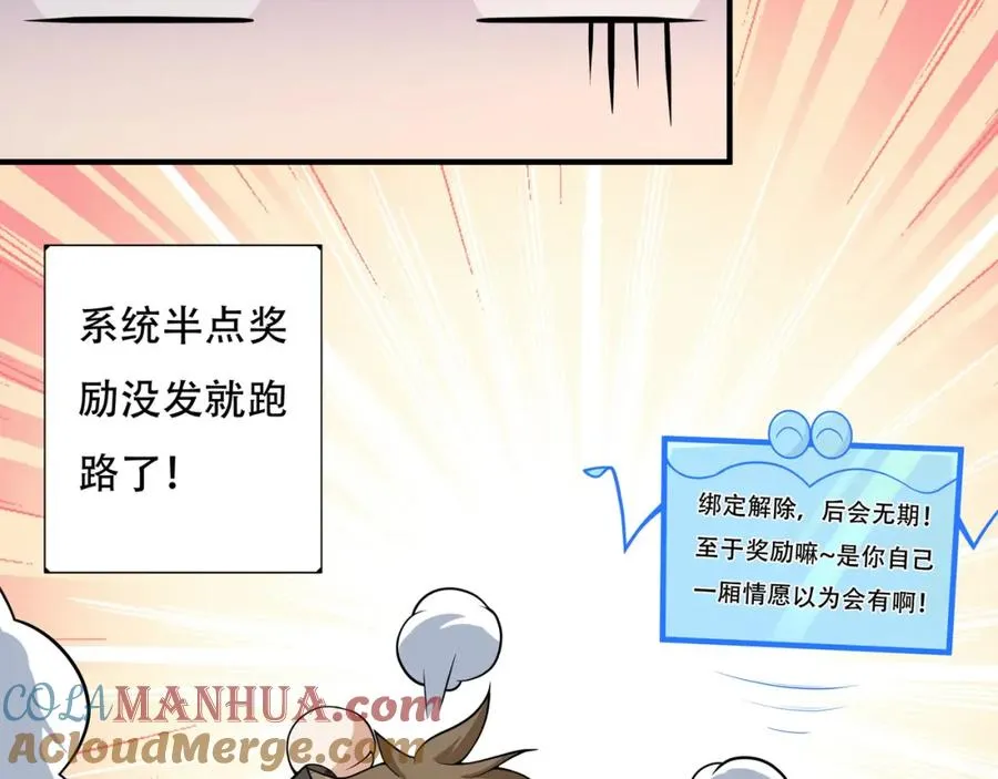 第1话 我终于出来了 第89页