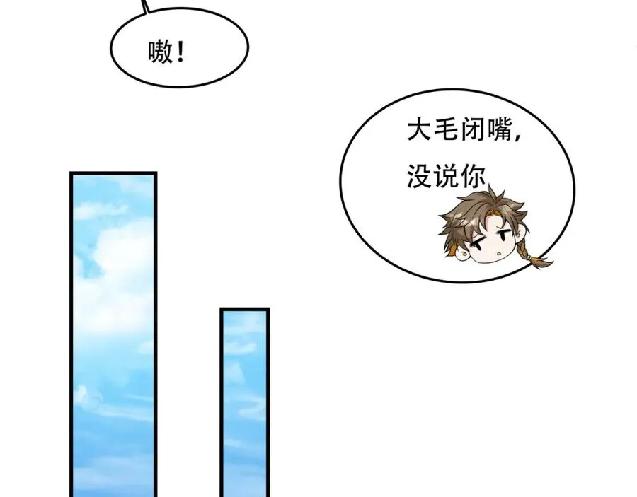 第1话 我终于出来了 第91页