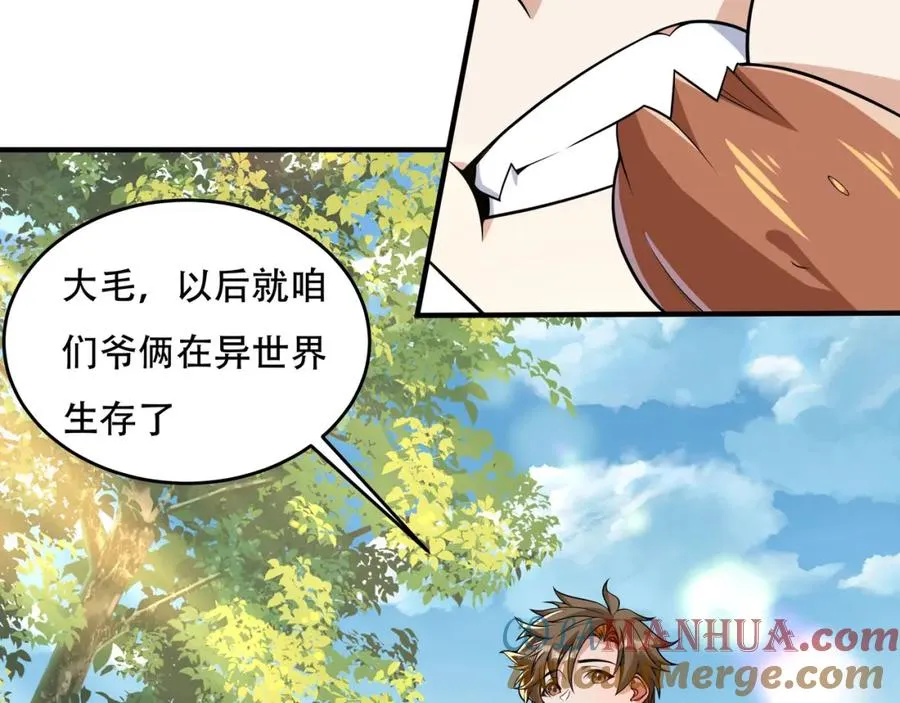 第1话 我终于出来了 第93页