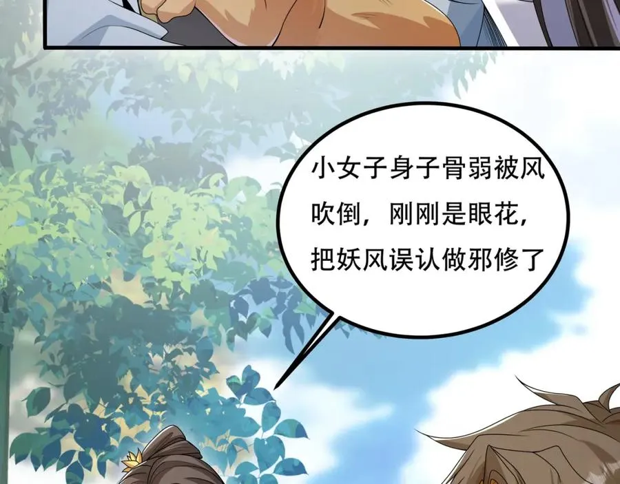 第1话 我终于出来了 第144页