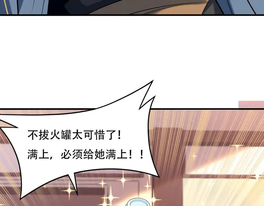 第2话 拔火罐 第29页