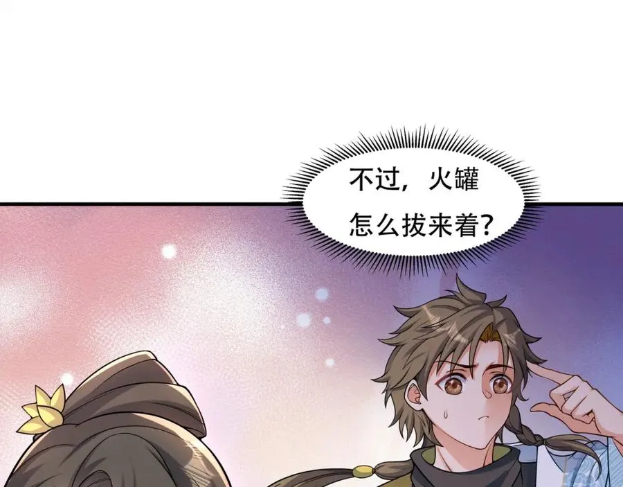 第2话 拔火罐 第32页