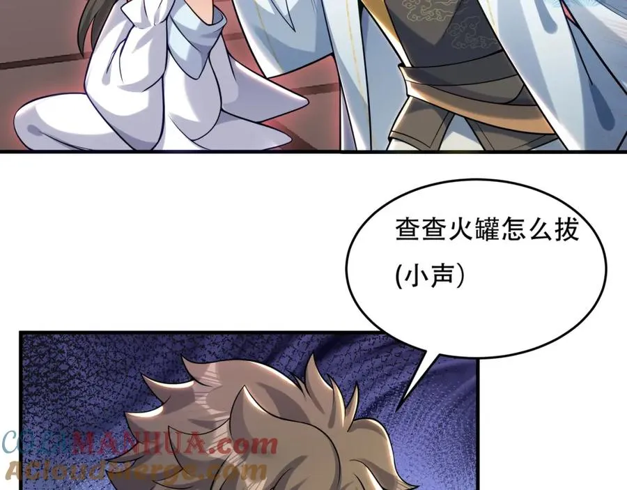 第2话 拔火罐 第40页