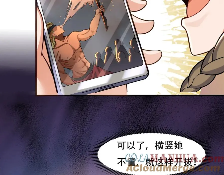 第2话 拔火罐 第43页