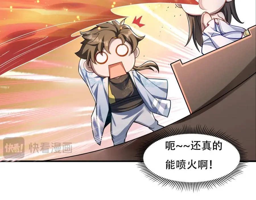 第3话 有火娃！ 第21页
