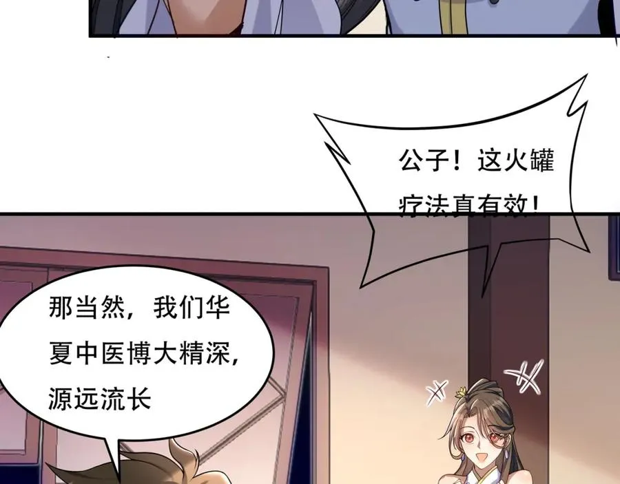 第3话 有火娃！ 第24页