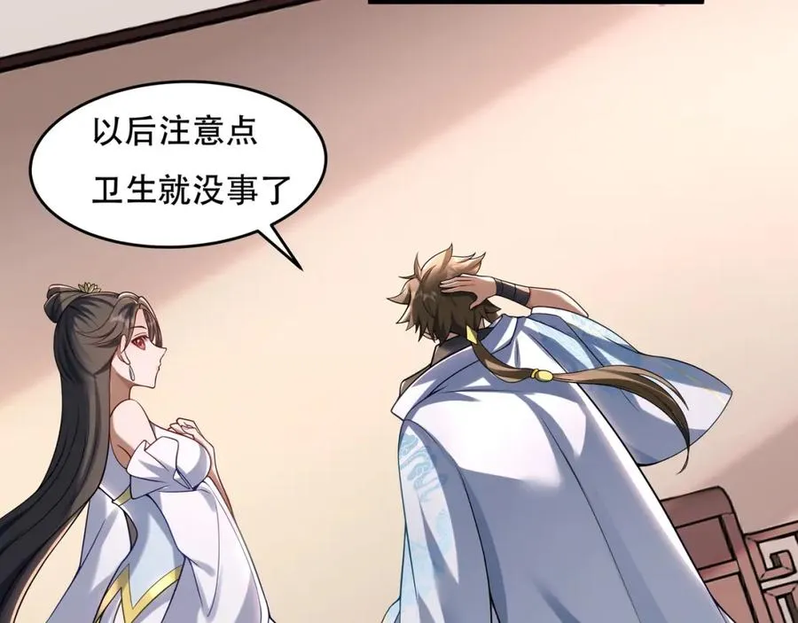 第3话 有火娃！ 第35页
