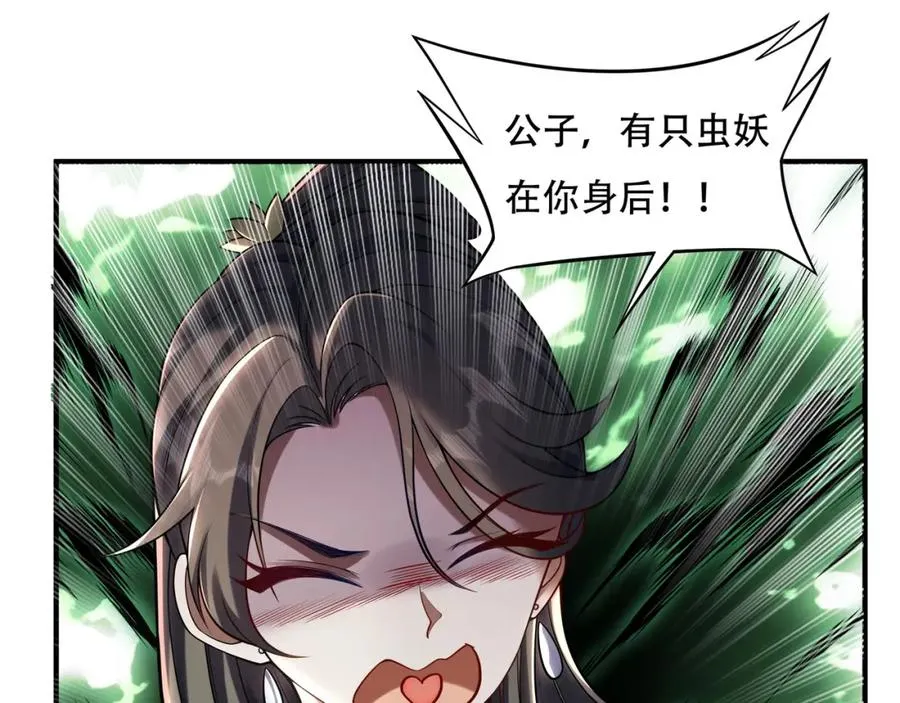 第3话 有火娃！ 第42页