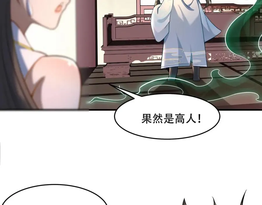 第3话 有火娃！ 第63页