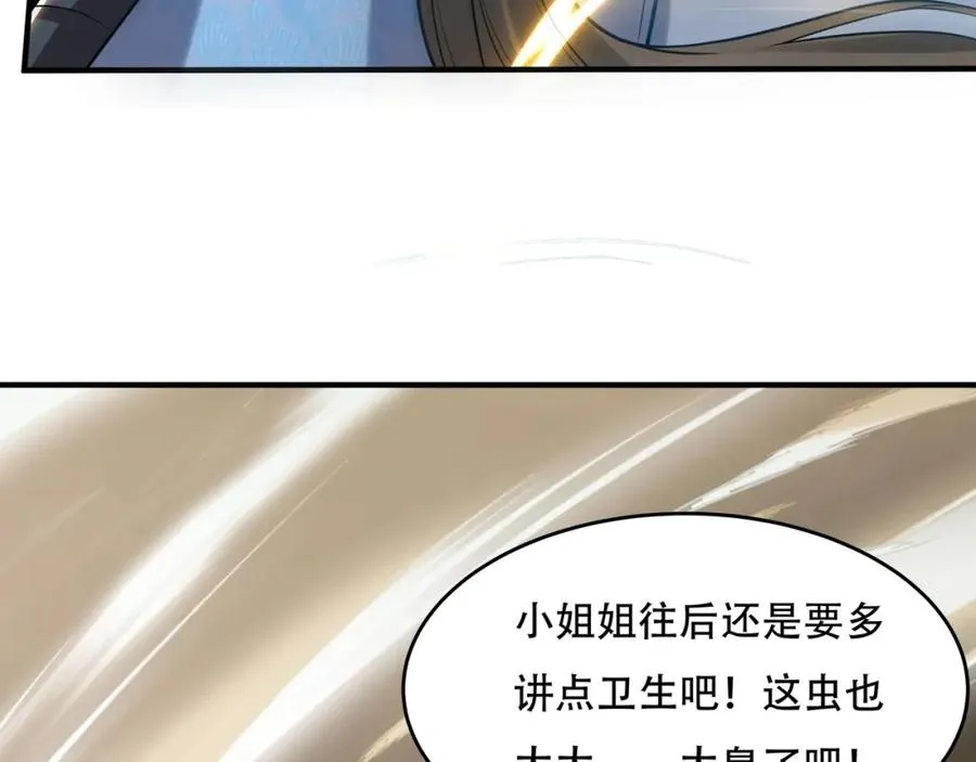 第3话 有火娃！ 第66页