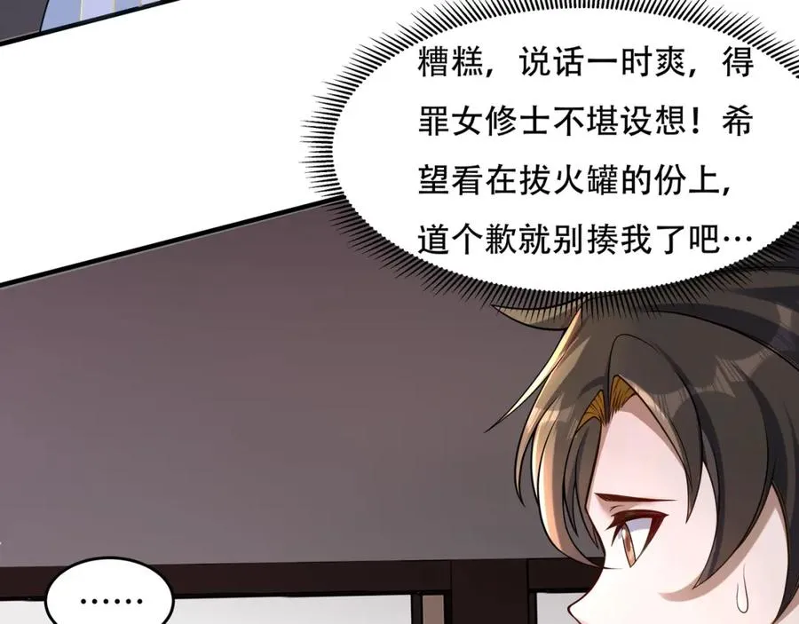 第3话 有火娃！ 第80页