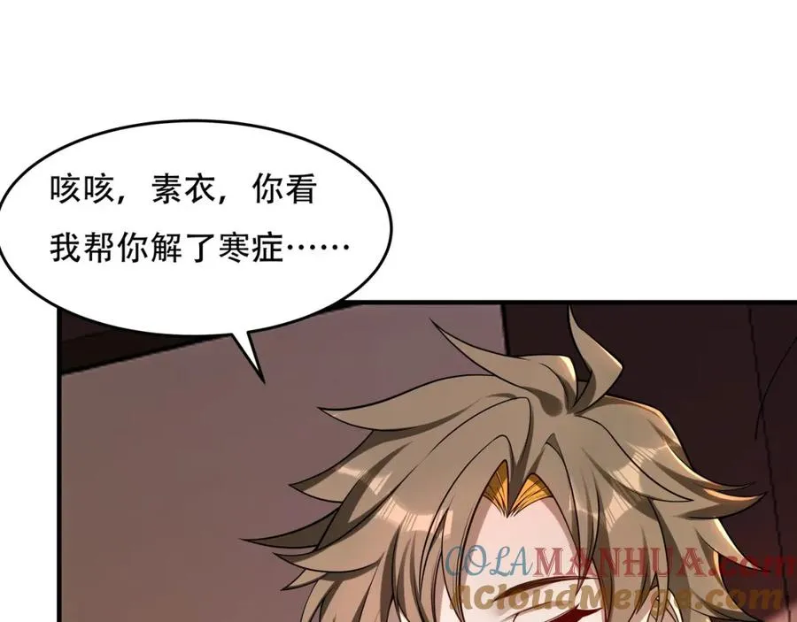 第3话 有火娃！ 第82页