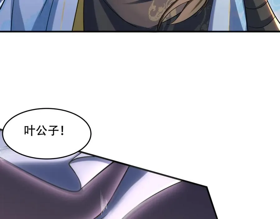 第3话 有火娃！ 第86页