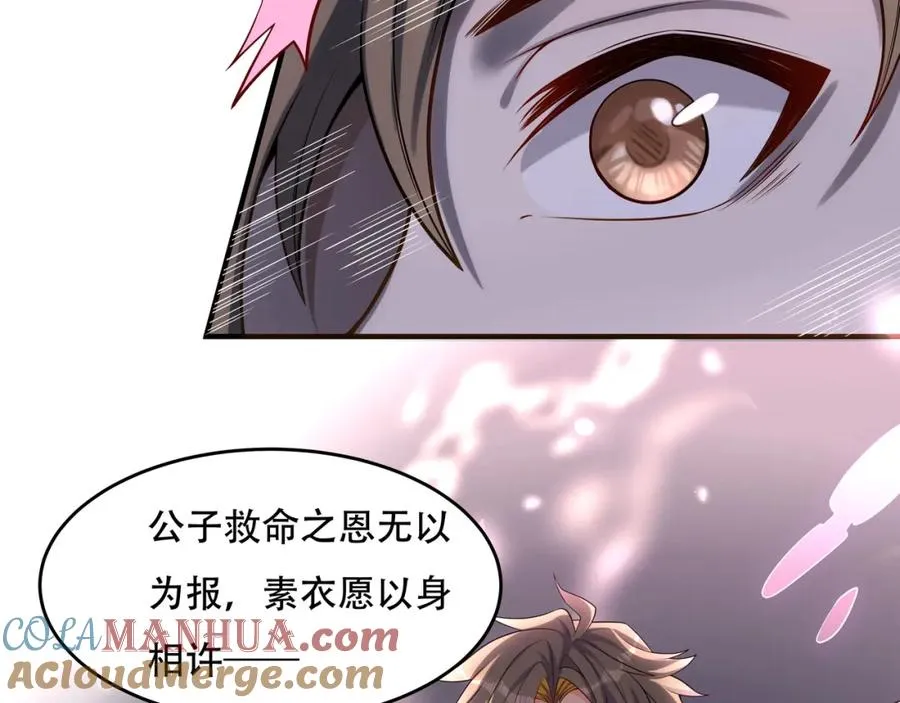 第3话 有火娃！ 第88页