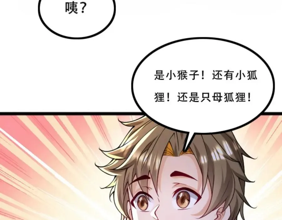 第5话 我真不收徒 第8页