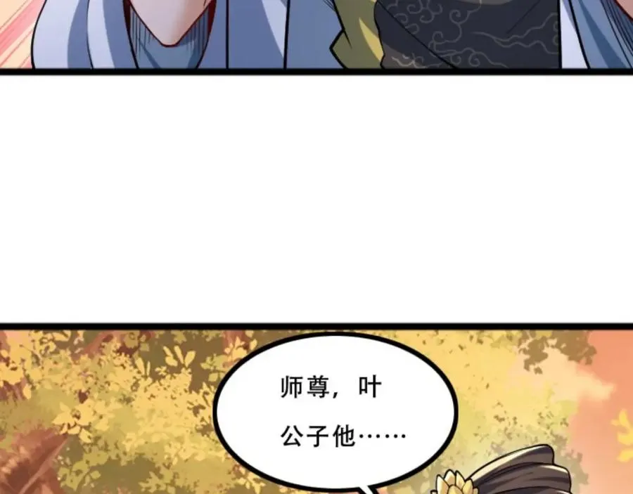 第5话 我真不收徒 第10页