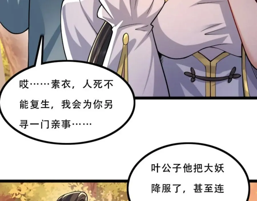 第5话 我真不收徒 第12页