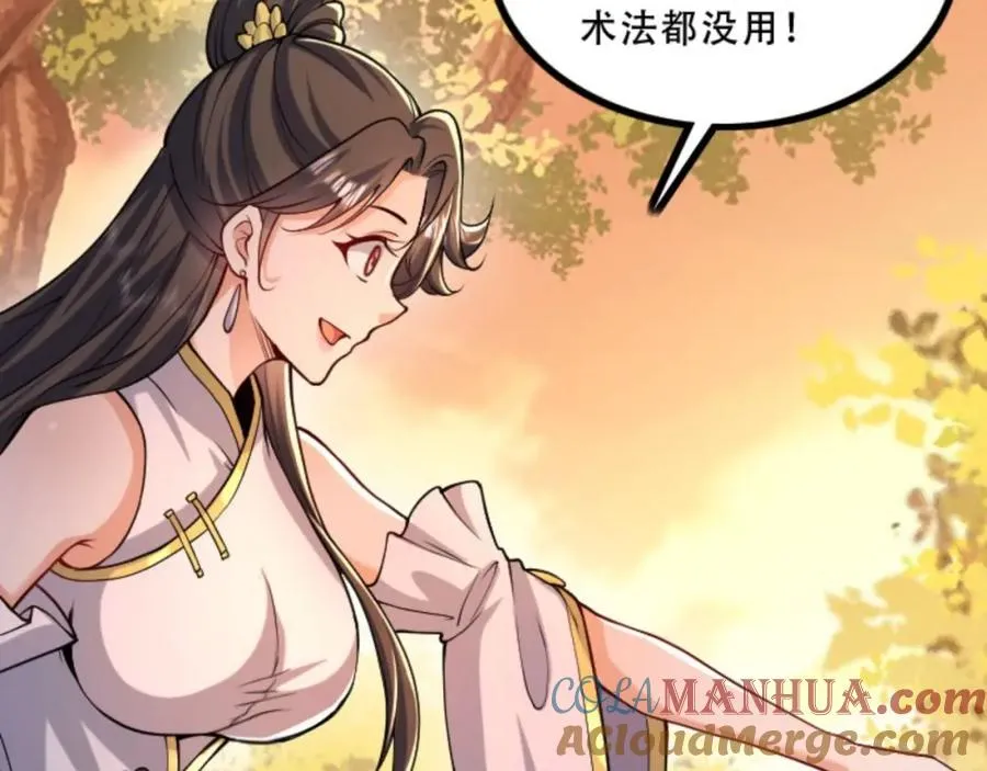 第5话 我真不收徒 第13页