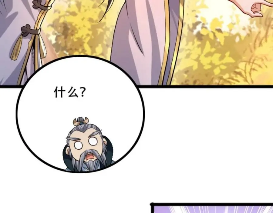 第5话 我真不收徒 第14页