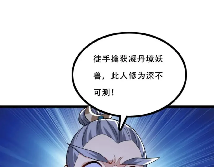 第5话 我真不收徒 第20页