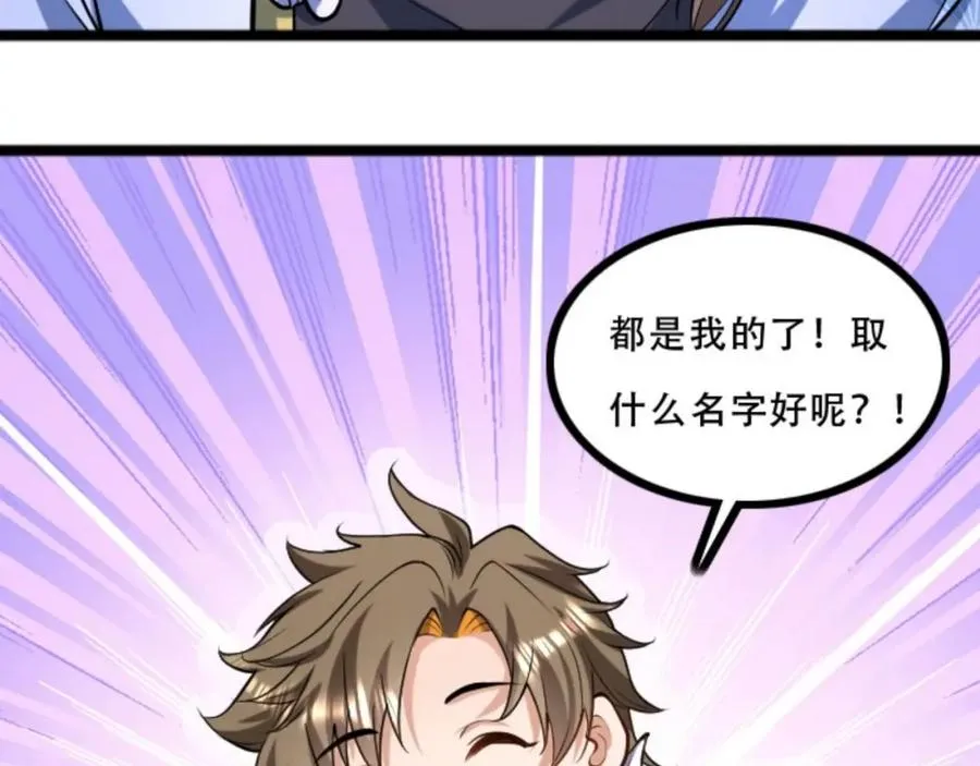 第5话 我真不收徒 第24页