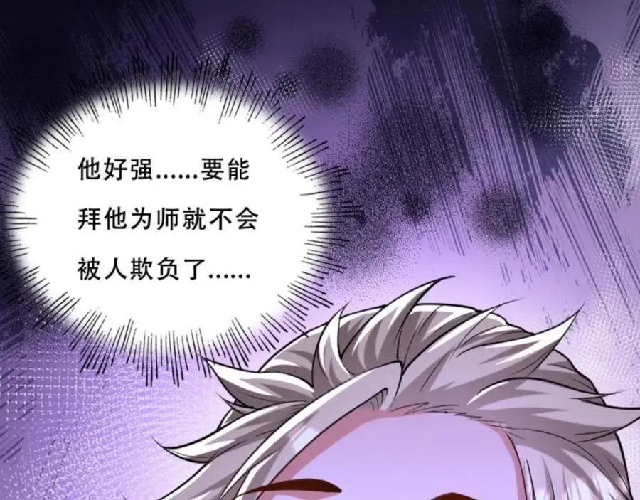 第5话 我真不收徒 第28页