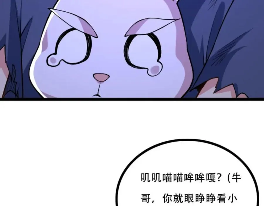 第5话 我真不收徒 第30页