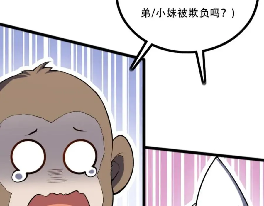 第5话 我真不收徒 第31页