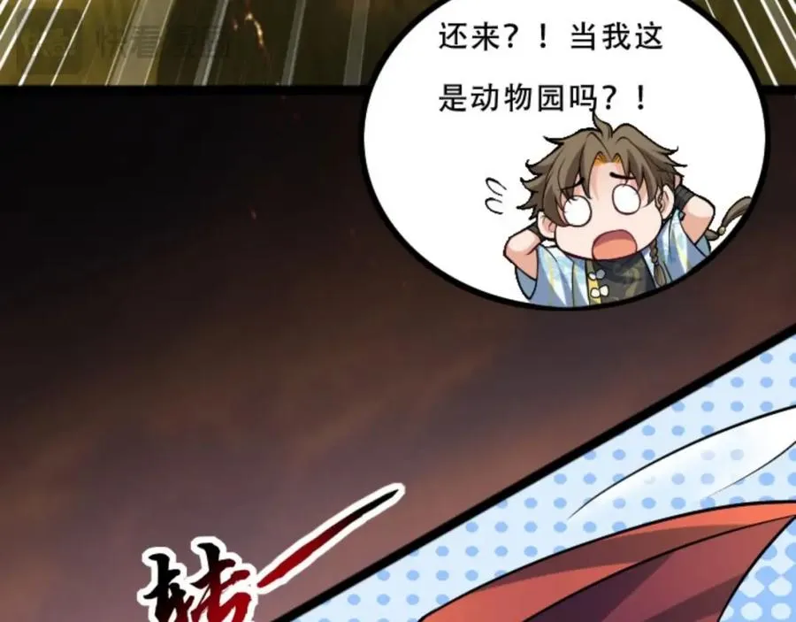 第5话 我真不收徒 第38页