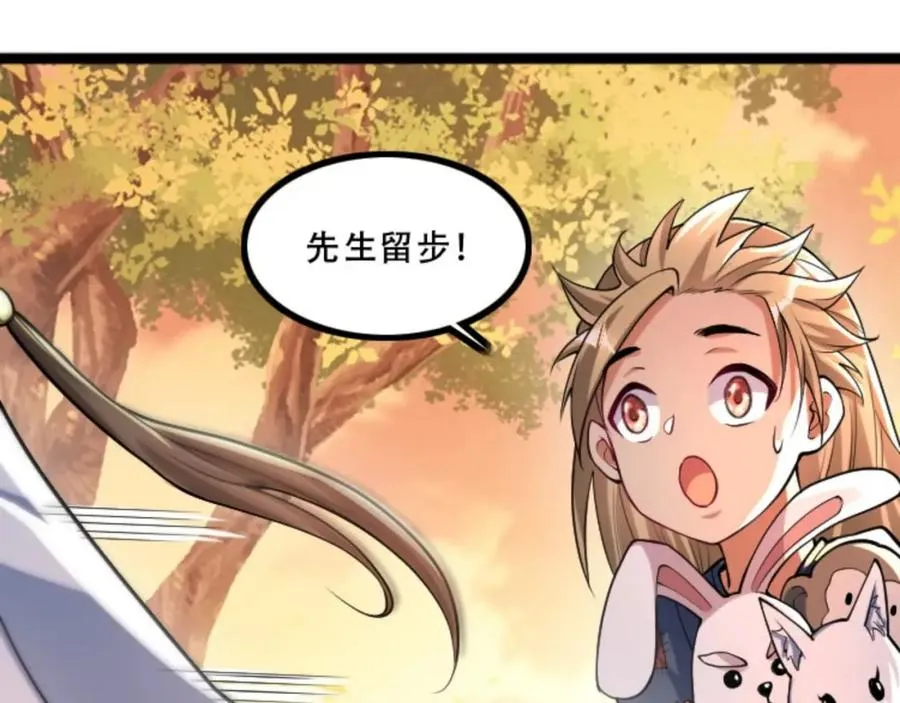 第5话 我真不收徒 第48页