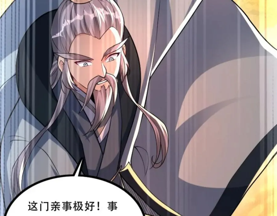 第5话 我真不收徒 第52页