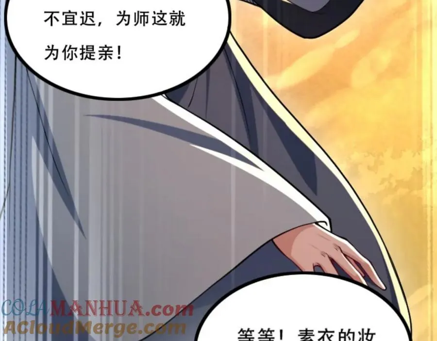 第5话 我真不收徒 第53页