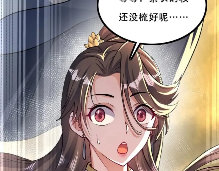 第5话 我真不收徒 第54页