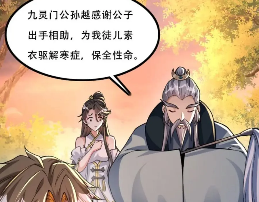 第5话 我真不收徒 第60页