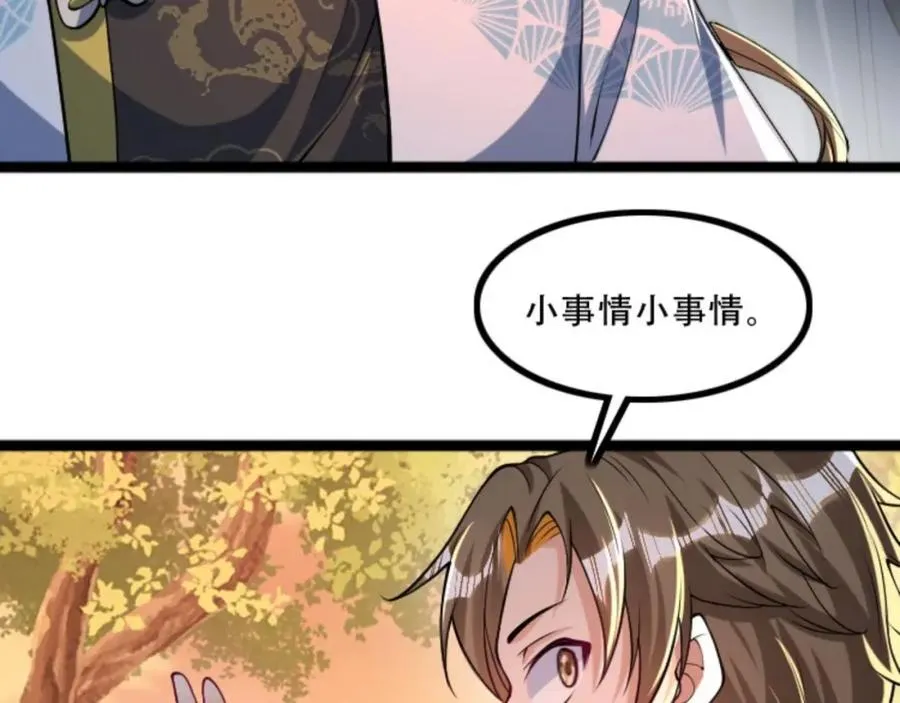 第5话 我真不收徒 第62页